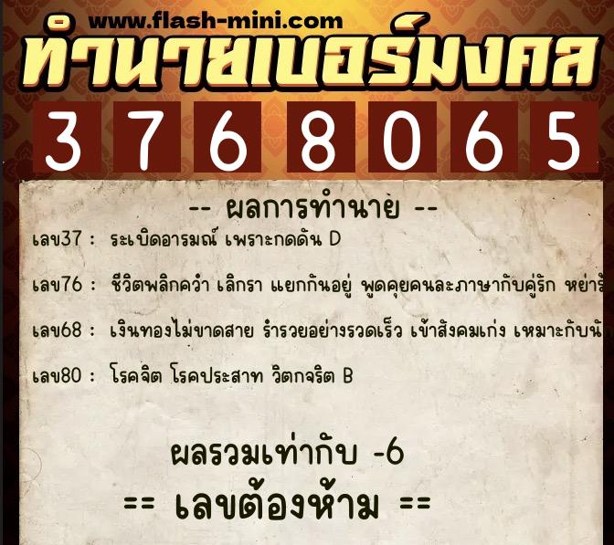 ทำนายเบอร์มงคล 0XX-3768065 ทำนายเบอร์มงคล หมายเลข 081-376806 ทำนายเบอร์มงคล 0XX-3768065 ทำนายเบอร์มงคล หมายเลข 081-376806
