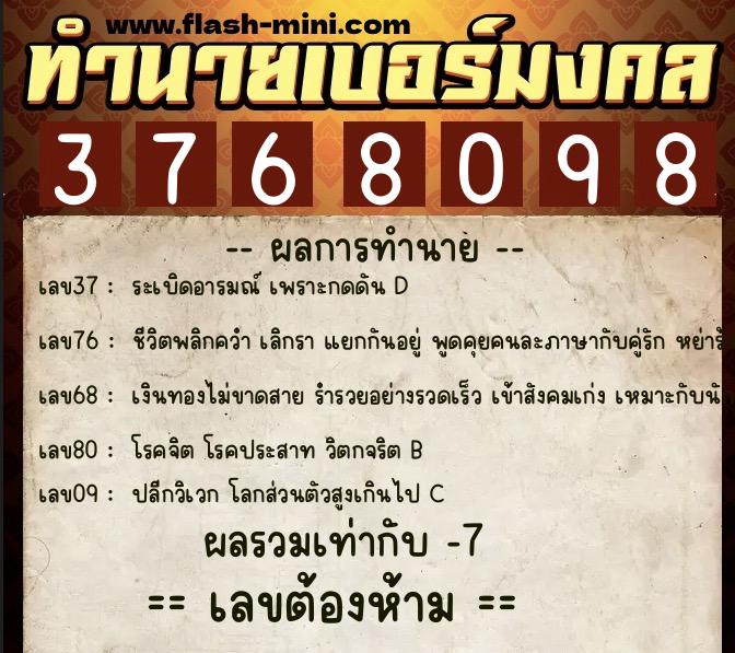 ทำนายเบอร์มงคล 0XX-3768098 ทำนายเบอร์มงคล หมายเลข 081-376809 ทำนายเบอร์มงคล 0XX-3768098 ทำนายเบอร์มงคล หมายเลข 081-376809