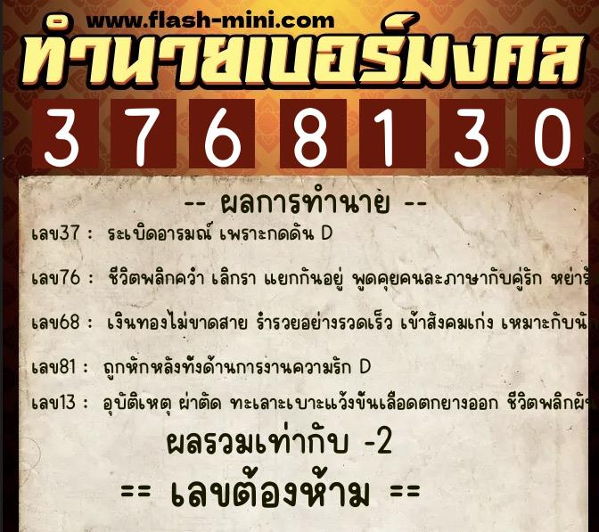 ทำนายเบอร์มงคล 0XX-3768130 ทำนายเบอร์มงคล หมายเลข 098-376813 ทำนายเบอร์มงคล 0XX-3768130 ทำนายเบอร์มงคล หมายเลข 098-376813