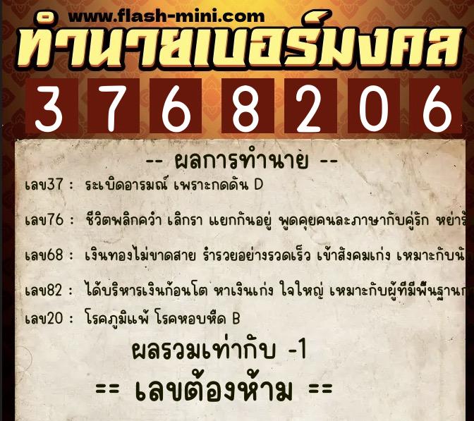 ทำนายเบอร์มงคล 0XX-3768206 ทำนายเบอร์มงคล หมายเลข 087-376820 ทำนายเบอร์มงคล 0XX-3768206 ทำนายเบอร์มงคล หมายเลข 087-376820