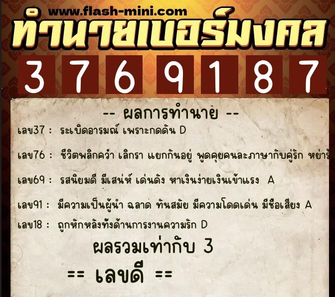 ทำนายเบอร์มงคล 0XX-3769187 ทำนายเบอร์มงคล หมายเลข 083-376918 ทำนายเบอร์มงคล 0XX-3769187 ทำนายเบอร์มงคล หมายเลข 083-376918