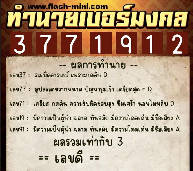 ทำนายเบอร์มงคล 0XX-3771912 ทำนายเบอร์มงคล หมายเลข 063-377191 ทำนายเบอร์มงคล 0XX-3771912 ทำนายเบอร์มงคล หมายเลข 063-377191