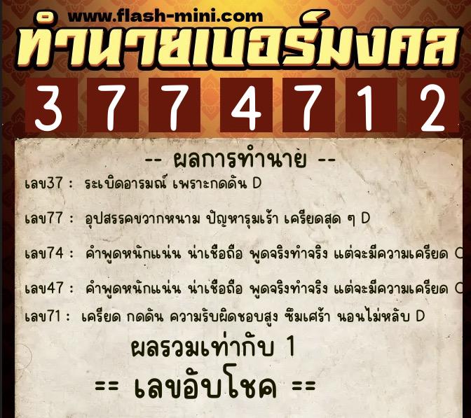 ทำนายเบอร์มงคล 0XX-3774712 ทำนายเบอร์มงคล หมายเลข 065-377471 ทำนายเบอร์มงคล 0XX-3774712 ทำนายเบอร์มงคล หมายเลข 065-377471