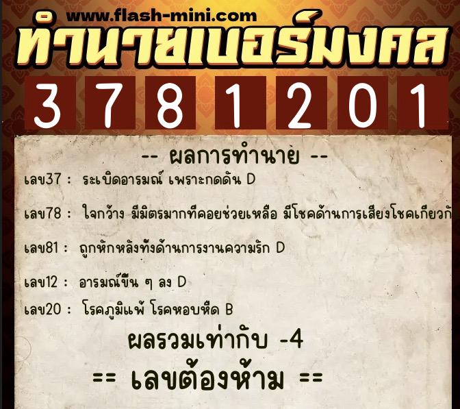 ทำนายเบอร์มงคล 0XX-3781201 ทำนายเบอร์มงคล หมายเลข 094-378120 ทำนายเบอร์มงคล 0XX-3781201 ทำนายเบอร์มงคล หมายเลข 094-378120