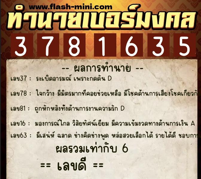 ทำนายเบอร์มงคล 0XX-3781635 ทำนายเบอร์มงคล หมายเลข 066-378163 ทำนายเบอร์มงคล 0XX-3781635 ทำนายเบอร์มงคล หมายเลข 066-378163