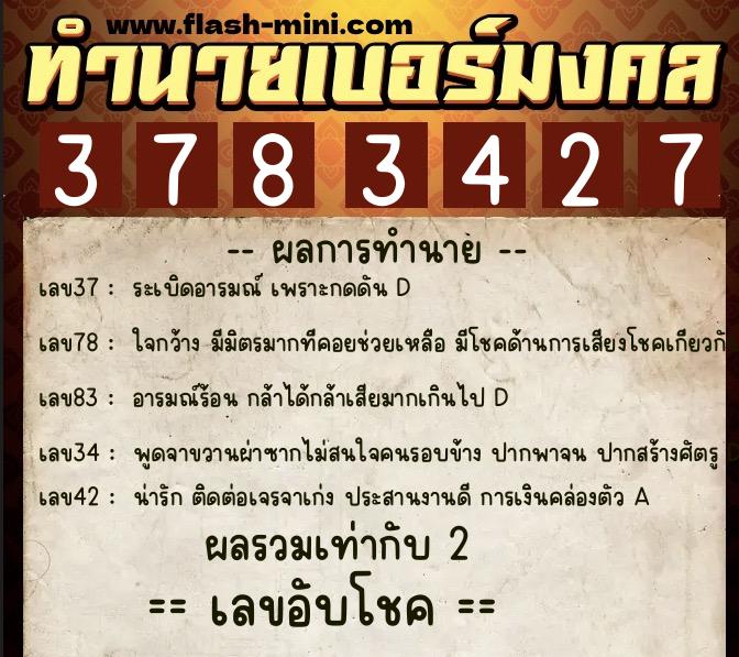 ทำนายเบอร์มงคล 0XX-3783427 ทำนายเบอร์มงคล หมายเลข 082-378342 ทำนายเบอร์มงคล 0XX-3783427 ทำนายเบอร์มงคล หมายเลข 082-378342