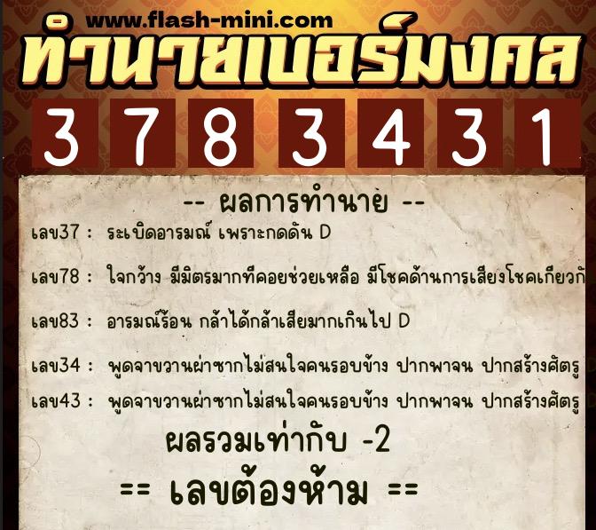 ทำนายเบอร์มงคล 0XX-3783431 ทำนายเบอร์มงคล หมายเลข 066-378343 ทำนายเบอร์มงคล 0XX-3783431 ทำนายเบอร์มงคล หมายเลข 066-378343