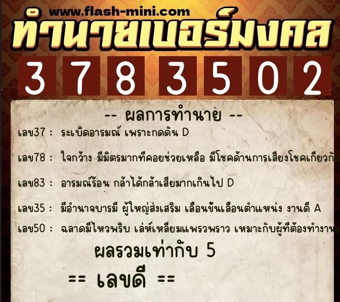 ทำนายเบอร์มงคล 0XX-3783502 ทำนายเบอร์มงคล หมายเลข 095-378350 ทำนายเบอร์มงคล 0XX-3783502 ทำนายเบอร์มงคล หมายเลข 095-378350
