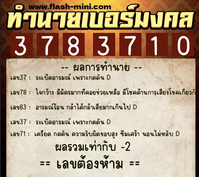 ทำนายเบอร์มงคล 0XX-3783710 ทำนายเบอร์มงคล หมายเลข 091-378371 ทำนายเบอร์มงคล 0XX-3783710 ทำนายเบอร์มงคล หมายเลข 091-378371