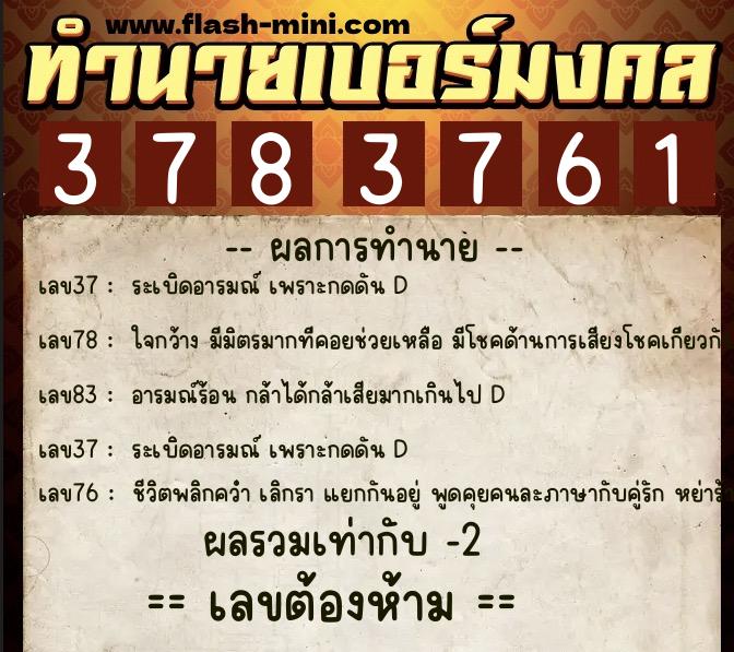 ทำนายเบอร์มงคล 0XX-3783761 ทำนายเบอร์มงคล หมายเลข 087-378376 ทำนายเบอร์มงคล 0XX-3783761 ทำนายเบอร์มงคล หมายเลข 087-378376