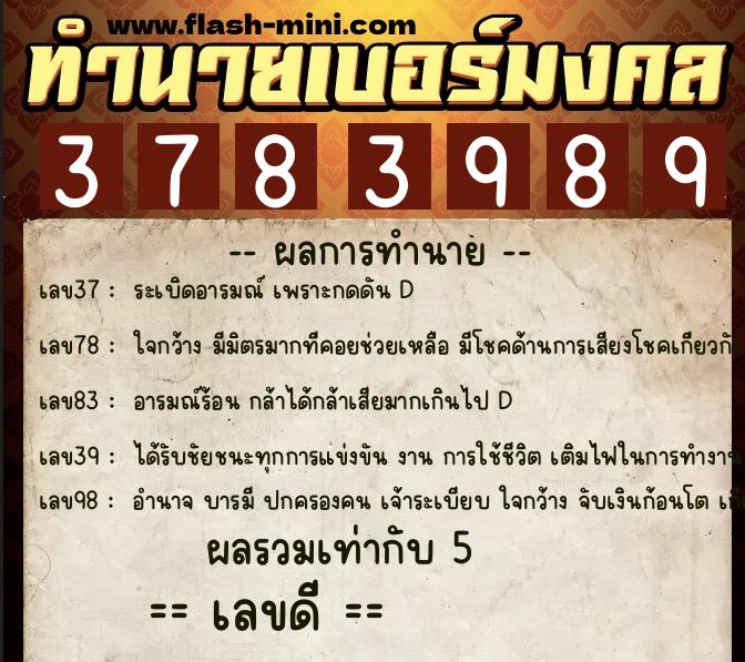 ทำนายเบอร์มงคล 0XX-3783989 ทำนายเบอร์มงคล หมายเลข 096-378398 ทำนายเบอร์มงคล 0XX-3783989 ทำนายเบอร์มงคล หมายเลข 096-378398