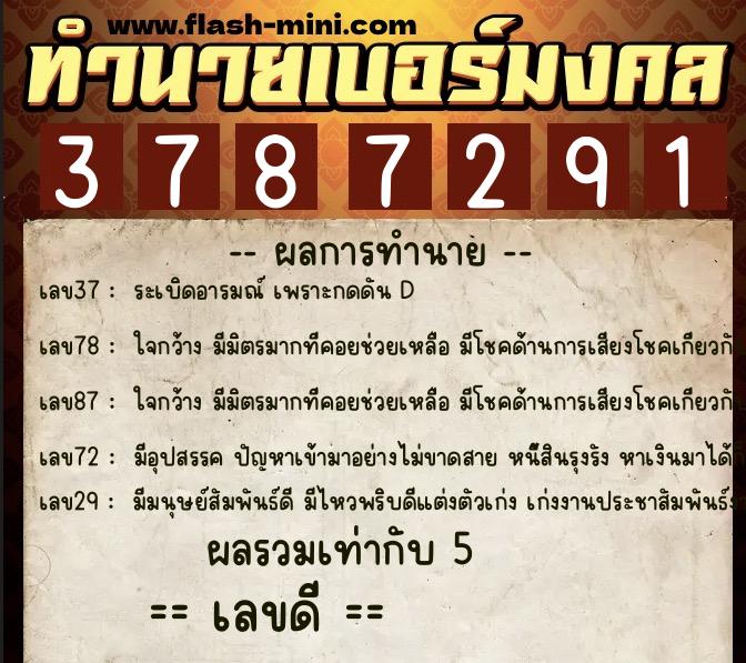 ทำนายเบอร์มงคล 0XX-3787291 ทำนายเบอร์มงคล หมายเลข 085-378729 ทำนายเบอร์มงคล 0XX-3787291 ทำนายเบอร์มงคล หมายเลข 085-378729