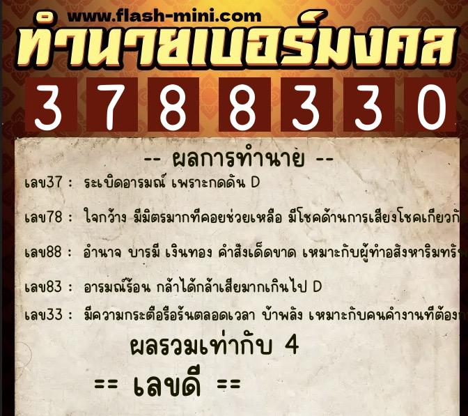 ทำนายเบอร์มงคล 0XX-3788330 ทำนายเบอร์มงคล หมายเลข 093-378833 ทำนายเบอร์มงคล 0XX-3788330 ทำนายเบอร์มงคล หมายเลข 093-378833