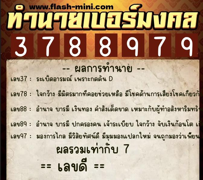 ทำนายเบอร์มงคล 0XX-3788979 ทำนายเบอร์มงคล หมายเลข 065-378897 ทำนายเบอร์มงคล 0XX-3788979 ทำนายเบอร์มงคล หมายเลข 065-378897