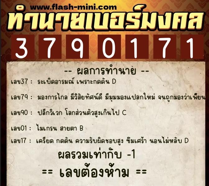 ทำนายเบอร์มงคล 0XX-3790171 ทำนายเบอร์มงคล หมายเลข 084-379017 ทำนายเบอร์มงคล 0XX-3790171 ทำนายเบอร์มงคล หมายเลข 084-379017