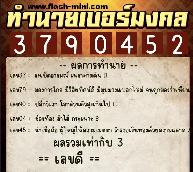 ทำนายเบอร์มงคล 0XX-3790452 ทำนายเบอร์มงคล หมายเลข 080-379045 ทำนายเบอร์มงคล 0XX-3790452 ทำนายเบอร์มงคล หมายเลข 080-379045