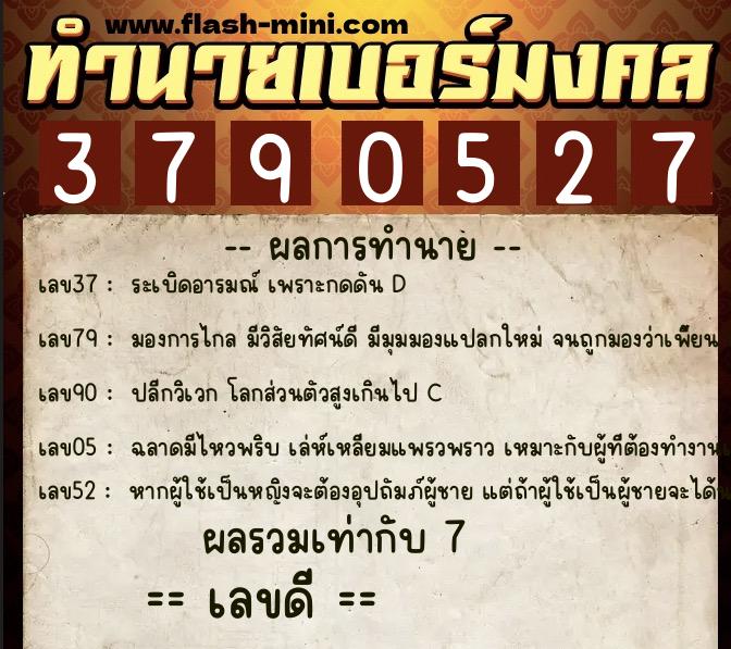 ทำนายเบอร์มงคล 0XX-3790527 ทำนายเบอร์มงคล หมายเลข 096-379052 ทำนายเบอร์มงคล 0XX-3790527 ทำนายเบอร์มงคล หมายเลข 096-379052