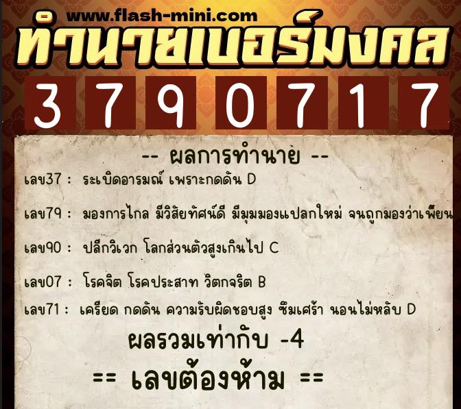 ทำนายเบอร์มงคล 0XX-3790717 ทำนายเบอร์มงคล หมายเลข 090-379071 ทำนายเบอร์มงคล 0XX-3790717 ทำนายเบอร์มงคล หมายเลข 090-379071