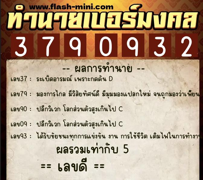 ทำนายเบอร์มงคล 0XX-3790932  ทำนายเบอร์มงคล หมายเลข 086-379093  ทำนายเบอร์มงคล 0XX-3790932  ทำนายเบอร์มงคล หมายเลข 086-379093