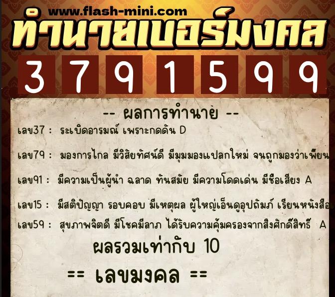 ทำนายเบอร์มงคล 0XX-3791599 ทำนายเบอร์มงคล หมายเลข 064-379159 ทำนายเบอร์มงคล 0XX-3791599 ทำนายเบอร์มงคล หมายเลข 064-379159