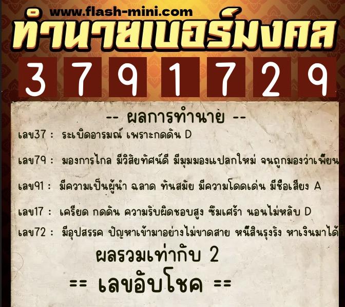 ทำนายเบอร์มงคล 0XX-3791729 ทำนายเบอร์มงคล หมายเลข 092-379172 ทำนายเบอร์มงคล 0XX-3791729 ทำนายเบอร์มงคล หมายเลข 092-379172