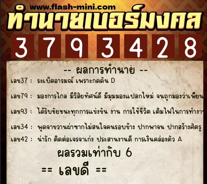ทำนายเบอร์มงคล 0XX-3793428 ทำนายเบอร์มงคล หมายเลข 087-379342 ทำนายเบอร์มงคล 0XX-3793428 ทำนายเบอร์มงคล หมายเลข 087-379342