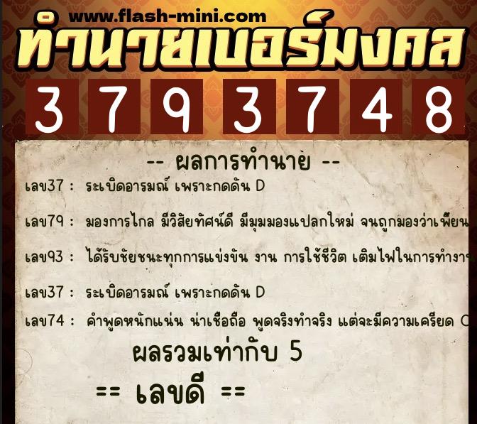ทำนายเบอร์มงคล 0XX-3793748 ทำนายเบอร์มงคล หมายเลข 090-379374 ทำนายเบอร์มงคล 0XX-3793748 ทำนายเบอร์มงคล หมายเลข 090-379374