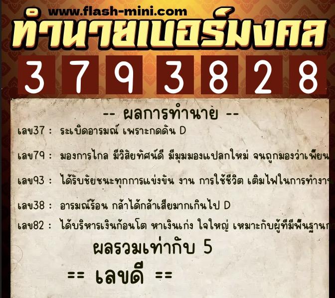 ทำนายเบอร์มงคล 0XX-3793828 ทำนายเบอร์มงคล หมายเลข 064-379382 ทำนายเบอร์มงคล 0XX-3793828 ทำนายเบอร์มงคล หมายเลข 064-379382