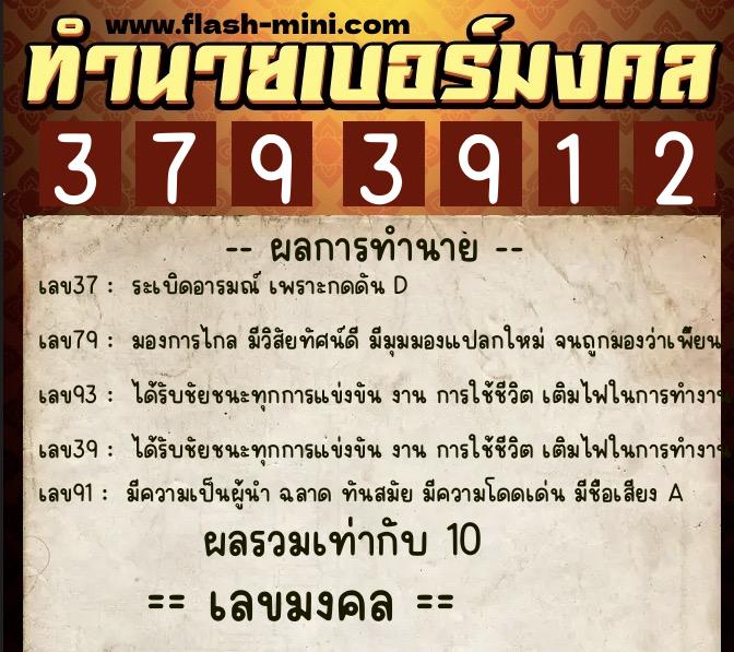 ทำนายเบอร์มงคล 0XX-3793912 ทำนายเบอร์มงคล หมายเลข 081-379391 ทำนายเบอร์มงคล 0XX-3793912 ทำนายเบอร์มงคล หมายเลข 081-379391