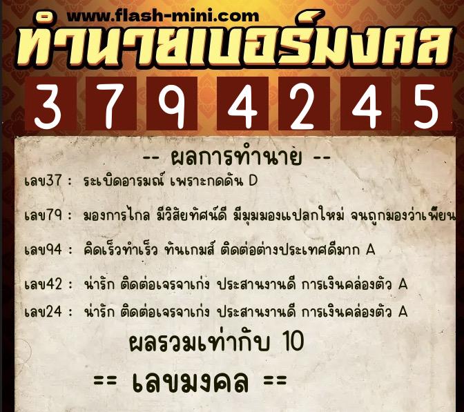 ทำนายเบอร์มงคล 0XX-3794245 ทำนายเบอร์มงคล หมายเลข 094-379424 ทำนายเบอร์มงคล 0XX-3794245 ทำนายเบอร์มงคล หมายเลข 094-379424