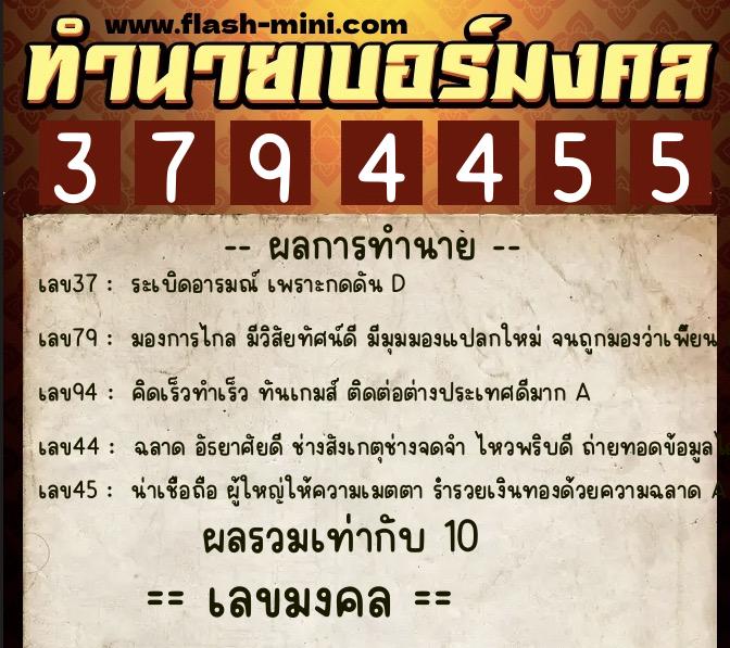ทำนายเบอร์มงคล 0XX-3794455 ทำนายเบอร์มงคล หมายเลข 063-379445 ทำนายเบอร์มงคล 0XX-3794455 ทำนายเบอร์มงคล หมายเลข 063-379445