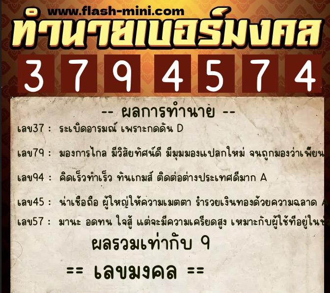 ทำนายเบอร์มงคล 0XX-3794574 ทำนายเบอร์มงคล หมายเลข 085-379457 ทำนายเบอร์มงคล 0XX-3794574 ทำนายเบอร์มงคล หมายเลข 085-379457