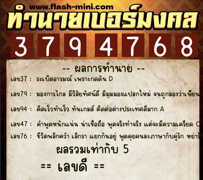 ทำนายเบอร์มงคล 0XX-3794768 ทำนายเบอร์มงคล หมายเลข 065-379476 ทำนายเบอร์มงคล 0XX-3794768 ทำนายเบอร์มงคล หมายเลข 065-379476