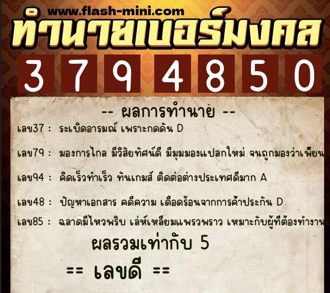 ทำนายเบอร์มงคล 0XX-3794850 ทำนายเบอร์มงคล หมายเลข 099-379485 ทำนายเบอร์มงคล 0XX-3794850 ทำนายเบอร์มงคล หมายเลข 099-379485