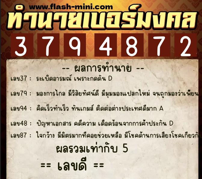ทำนายเบอร์มงคล 0XX-3794872  ทำนายเบอร์มงคล หมายเลข 064-379487 