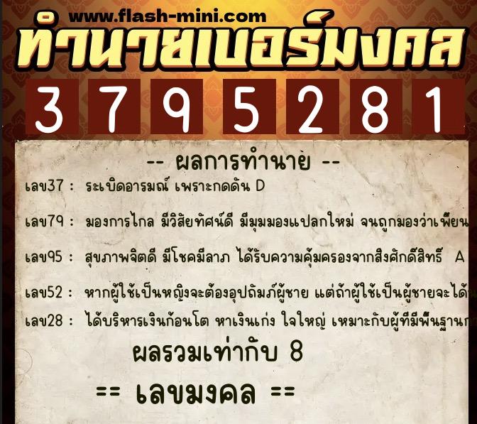 ทำนายเบอร์มงคล 0XX-3795281 ทำนายเบอร์มงคล หมายเลข 063-379528 ทำนายเบอร์มงคล 0XX-3795281 ทำนายเบอร์มงคล หมายเลข 063-379528