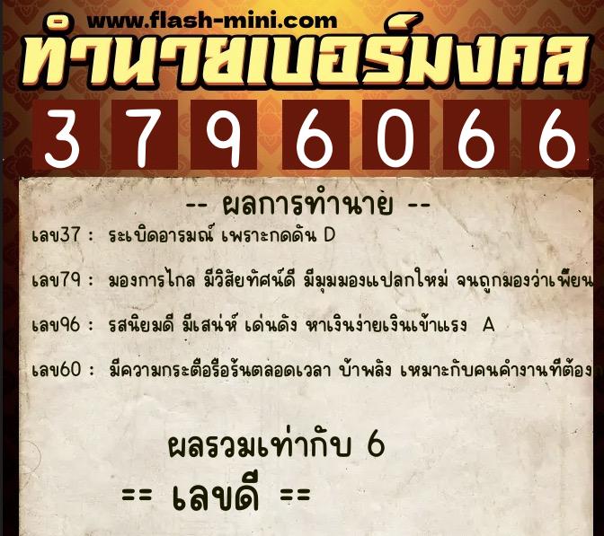 ทำนายเบอร์มงคล 0XX-3796066 ทำนายเบอร์มงคล หมายเลข 099-379606 ทำนายเบอร์มงคล 0XX-3796066 ทำนายเบอร์มงคล หมายเลข 099-379606