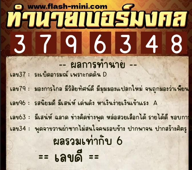 ทำนายเบอร์มงคล 0XX-3796348 ทำนายเบอร์มงคล หมายเลข 089-379634 ทำนายเบอร์มงคล 0XX-3796348 ทำนายเบอร์มงคล หมายเลข 089-379634