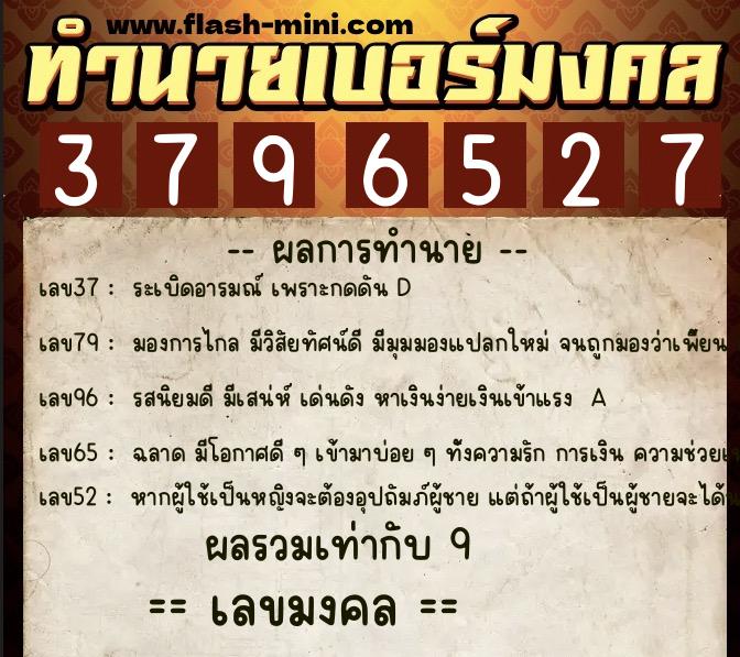 ทำนายเบอร์มงคล 0XX-3796527 ทำนายเบอร์มงคล หมายเลข 093-379652 ทำนายเบอร์มงคล 0XX-3796527 ทำนายเบอร์มงคล หมายเลข 093-379652