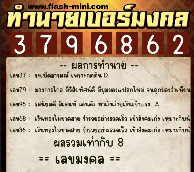 ทำนายเบอร์มงคล 0XX-3796862 ทำนายเบอร์มงคล หมายเลข 080-379686 ทำนายเบอร์มงคล 0XX-3796862 ทำนายเบอร์มงคล หมายเลข 080-379686