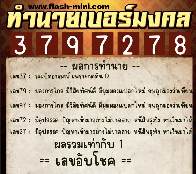 ทำนายเบอร์มงคล 0XX-3797278 ทำนายเบอร์มงคล หมายเลข 081-379727 ทำนายเบอร์มงคล 0XX-3797278 ทำนายเบอร์มงคล หมายเลข 081-379727