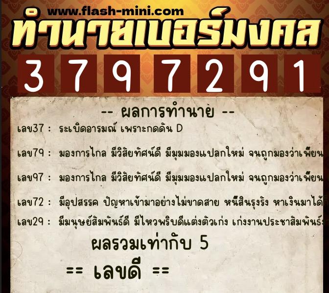 ทำนายเบอร์มงคล 0XX-3797291 ทำนายเบอร์มงคล หมายเลข 087-379729 ทำนายเบอร์มงคล 0XX-3797291 ทำนายเบอร์มงคล หมายเลข 087-379729