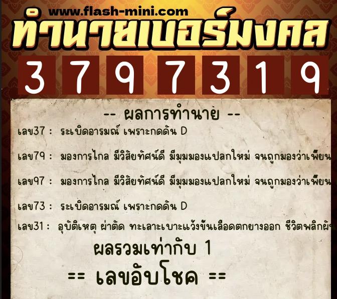 ทำนายเบอร์มงคล 0XX-3797319  ทำนายเบอร์มงคล หมายเลข 062-379731  ทำนายเบอร์มงคล 0XX-3797319  ทำนายเบอร์มงคล หมายเลข 062-379731