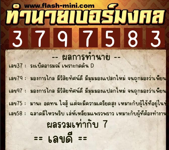 ทำนายเบอร์มงคล 0XX-3797583 ทำนายเบอร์มงคล หมายเลข 095-379758 ทำนายเบอร์มงคล 0XX-3797583 ทำนายเบอร์มงคล หมายเลข 095-379758
