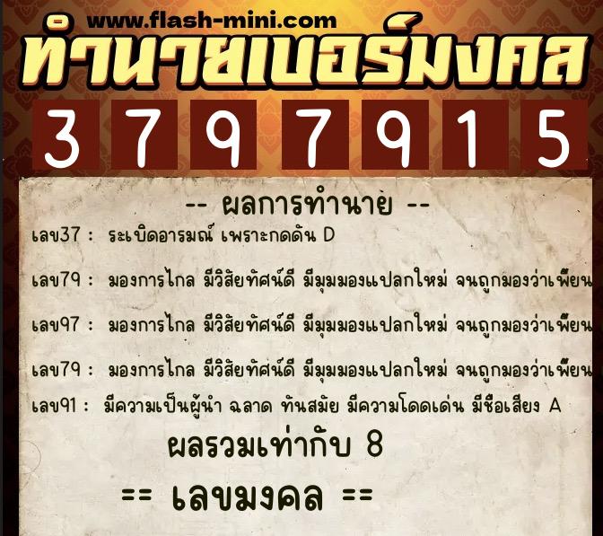 ทำนายเบอร์มงคล 0XX-3797915 ทำนายเบอร์มงคล หมายเลข 099-379791 ทำนายเบอร์มงคล 0XX-3797915 ทำนายเบอร์มงคล หมายเลข 099-379791
