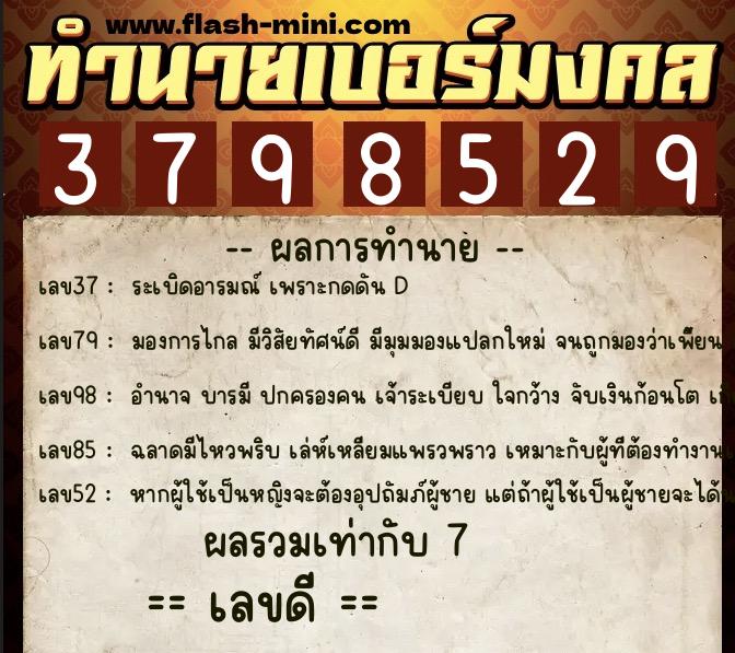ทำนายเบอร์มงคล 0XX-3798529 ทำนายเบอร์มงคล หมายเลข 088-379852 ทำนายเบอร์มงคล 0XX-3798529 ทำนายเบอร์มงคล หมายเลข 088-379852