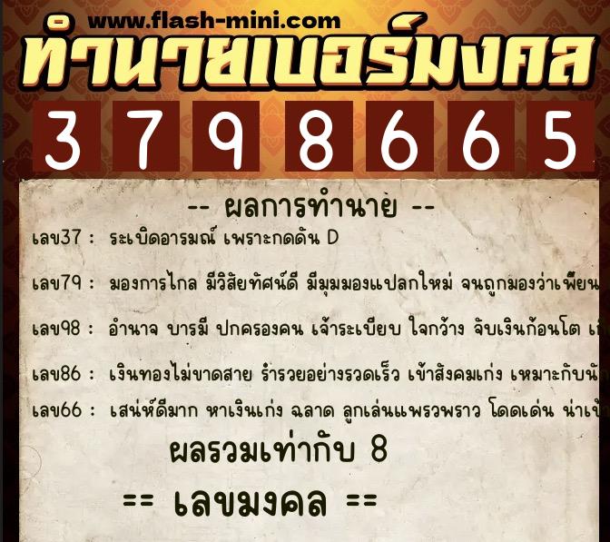 ทำนายเบอร์มงคล 0XX-3798665 ทำนายเบอร์มงคล หมายเลข 081-379866 ทำนายเบอร์มงคล 0XX-3798665 ทำนายเบอร์มงคล หมายเลข 081-379866