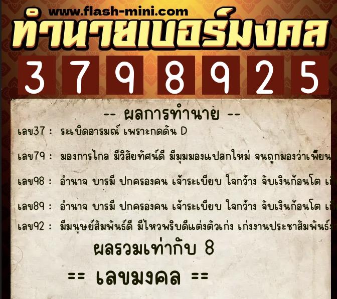 ทำนายเบอร์มงคล 0XX-3798925 ทำนายเบอร์มงคล หมายเลข 088-379892 ทำนายเบอร์มงคล 0XX-3798925 ทำนายเบอร์มงคล หมายเลข 088-379892