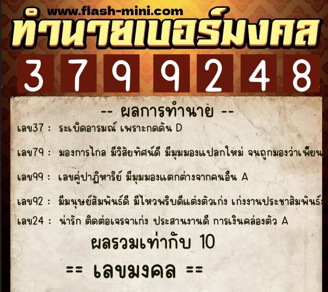 ทำนายเบอร์มงคล 0XX-3799248 ทำนายเบอร์มงคล หมายเลข 091-379924 ทำนายเบอร์มงคล 0XX-3799248 ทำนายเบอร์มงคล หมายเลข 091-379924