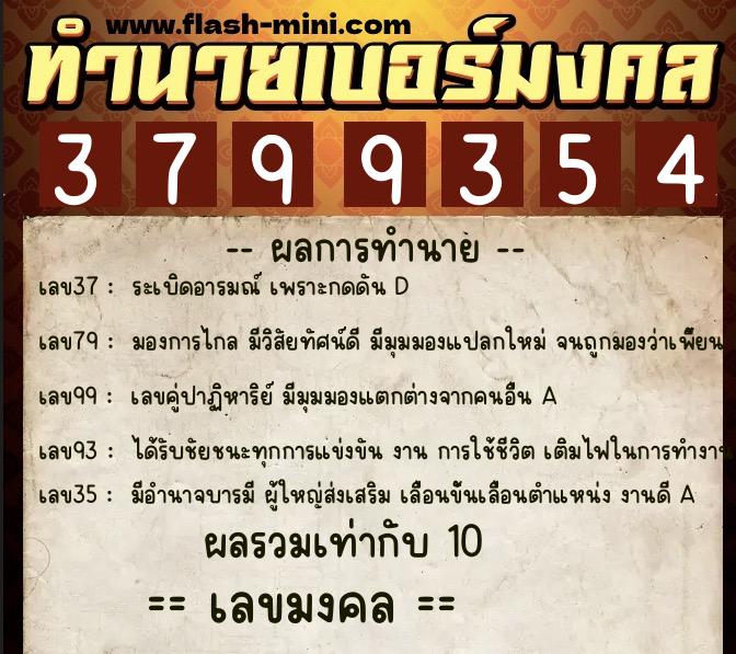 ทำนายเบอร์มงคล 0XX-3799354 ทำนายเบอร์มงคล หมายเลข 060-379935 ทำนายเบอร์มงคล 0XX-3799354 ทำนายเบอร์มงคล หมายเลข 060-379935